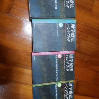 理学療法ハンドブック 改訂第4版 4冊セット