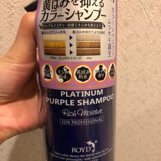 ロイド　カラーシャンプー　紫