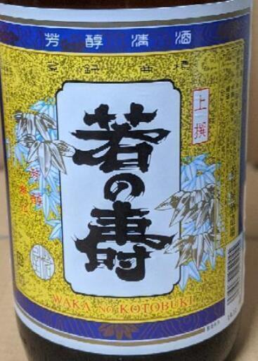 【値下げ】若の寿6本セット　上撰　日本酒 1800ml x 6本　一升瓶