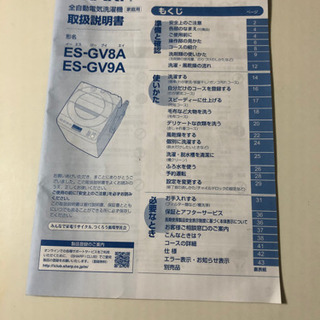 シャープ2017年製　8キロ全自動洗濯乾燥機