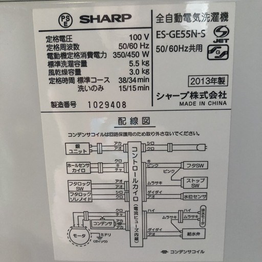 シャープ　５.５kg洗濯機　２０１３年