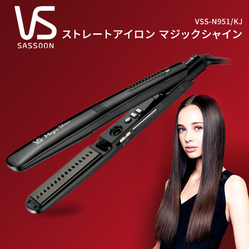 ヘアアイロン ヴィダルサスーン マジックシャイン VSS-N951/KJ