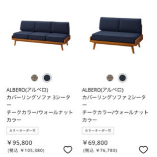 【本日限定】unico アルベロ 2人がけソファー