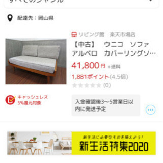 【本日限定】unico アルベロ 2人がけソファー