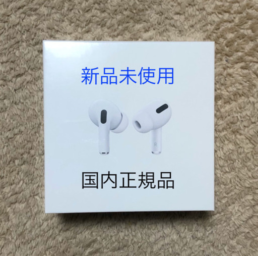 AirPods Pro 新品未開封