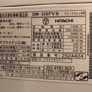 2012年製 日立洗濯機ビートウォッシュ8kg