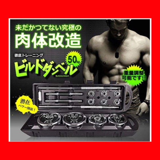 【新品未使用】鉄アレイ アジャスタブル50kgダンベル コネクション チューブ 延長用シャフト