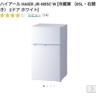 ハイアール　85L冷蔵庫