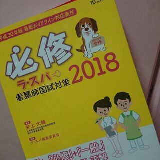 看護師国試対策