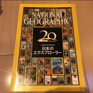 ナショナルジオグラフィック　9年分