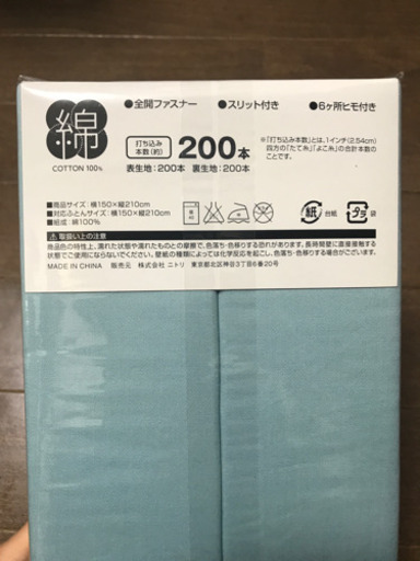 ニトリ掛ふとんカバーシングル Mil 平井の寝具 寝具カバー の中古あげます 譲ります ジモティーで不用品の処分