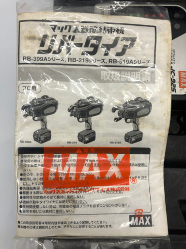 MAX(マックス) 鉄筋結束機 リバータイア RB399A | procomm.ca