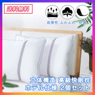 【新品未使用】枕 2個セット pillow ピロー まくら 高反...