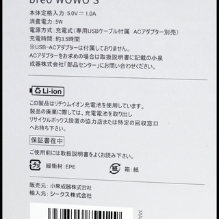 未使用 ブレオ breo WOWO S BRP-3100/H ハンドマッサージャー