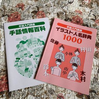 ユーキャン 「手話入門講座」テキスト＆DVDセット