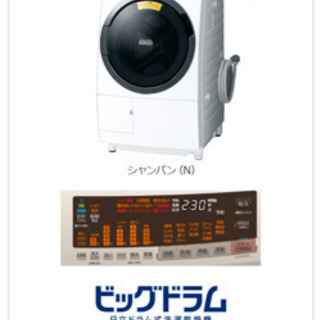 ドラム式　洗濯乾燥機　HITACHI製