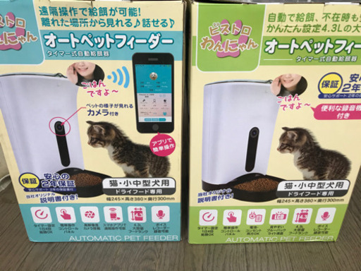 商談成立　ペット用自動餌やり機