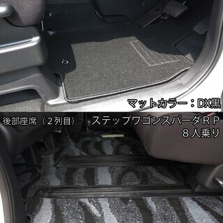 【新品未使用】ホンダ ステップワゴン RP1 RP2 ステップワゴンスパーダ RP3 RP4 ハイブリッド RP5 フロアマット カーマット DX 自動車マット フロアシートカバー パーツ　hde6z