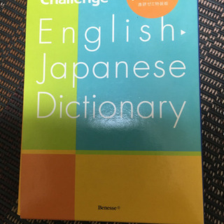 英和辞典
