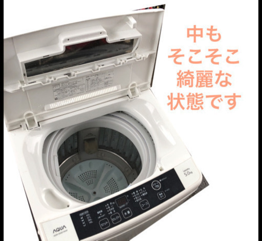 アクア 全自動 洗濯機 ５kg AQW-S50E1 2014年製