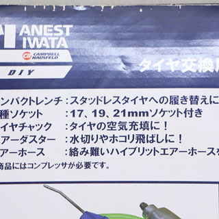 メンテナンス用品 アネスト岩田 タイヤ交換用エアツールキット TK9000 