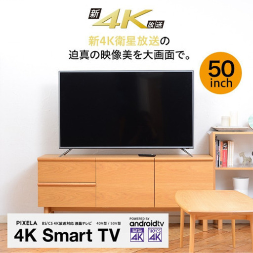 新品］50インチ 新4K対応 PIXELA VMシリーズ PIX-50VM100 - テレビ