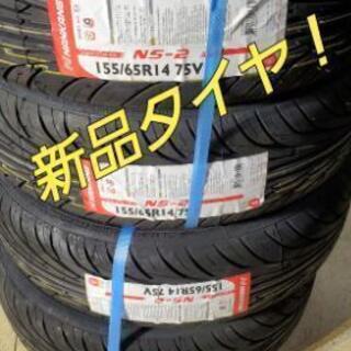 ◆SOLD OUT！◆新品タイヤ！155/65R14交換組み換え...