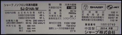 値下げしました！ 新生活！13200円 シャープ どっちも 2ドア冷蔵庫 137L 14年製 ホワイト