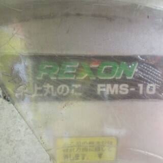 レクソン　卓上マルノコ　FMS-10　中古品