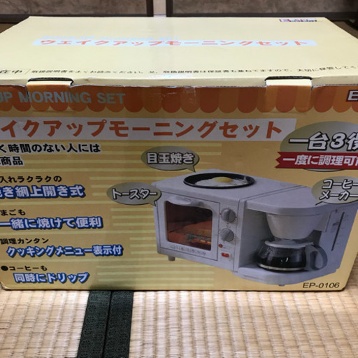 新品未使用 ウェイクアップモーニングセット