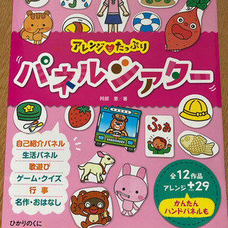 パネルシアター 本 高松のその他の中古あげます 譲ります ジモティーで不用品の処分