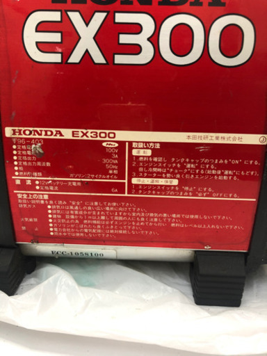 超小型ポータブル発電機 ホンダ「EX300」 超美品！
