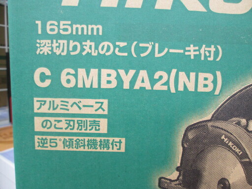 ハイコーキ　深切りマルノコ　C6MBYA(NB)　新品