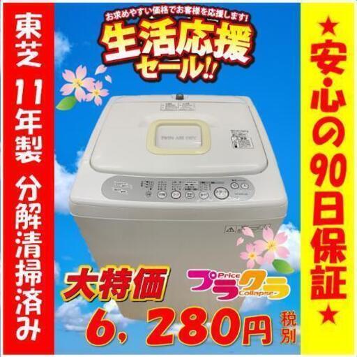 w73☆カードOK☆生活応援セール実施中☆TOSHIBA 2011年製 4,2キロ 全自動洗濯機