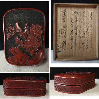 2266  昭和レトロ 仙台堆朱 漆塗り 筆箱 文箱 小物入れ 未使用 2266 昭和レトロ 仙台堆朱 漆塗り 筆箱 文箱 小物入れ 未使用 堆朱