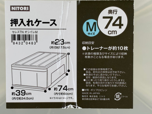格安で ニトリ 押入れケース 収納ケース 衣装ケース Mサイズ 節約 Com 西神南の収納家具 押入れ 収納 の中古あげます 譲ります ジモティーで不用品の処分 格安で ニトリ 押入れケース 収納ケース 衣装ケース Mサイズ 節約 Com 西神南の収納家具 押入れ 収納 の中古あげます 譲ります ジモティーで不用品の処分