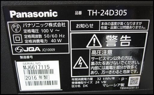 新生活！14300円 パナソニック 24型 液晶テレビ 2016年製 リモコン付