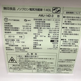 安心の1年間保証！無印良品 2019年製　2ドア冷蔵庫です！