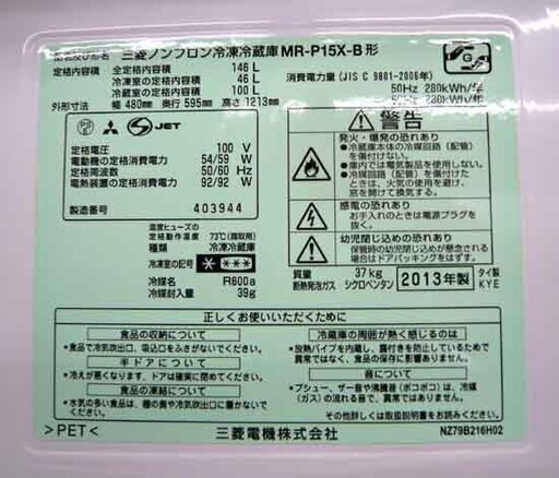 〇 札幌 146L 2013年製 ２ドア冷蔵庫 ミツビシ MR-P15X 黒 ブラック 三菱 新生活 新社会人 学生 単身 一人暮らし 100Lクラス