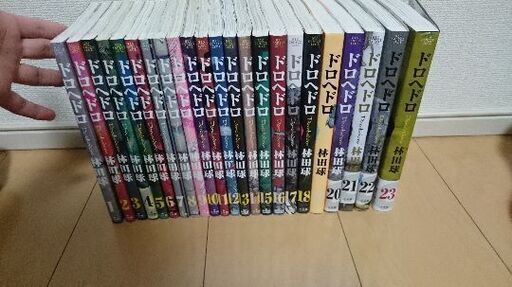 完売 ドロヘドロ 1ｰ23巻 全巻