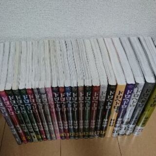 完売 ドロヘドロ 1ｰ23巻 全巻