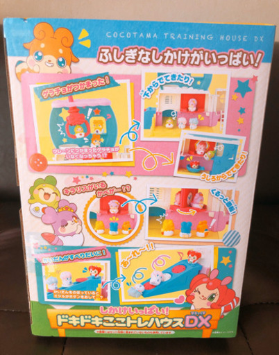 新品 ヒミツのここたましかけいっぱい ドキドキここトレハウスdx はるたん 新検見川のおもちゃの中古あげます 譲ります ジモティーで不用品の処分