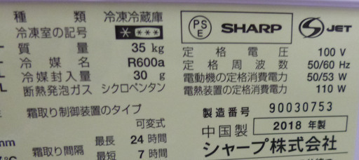 配送料無料♪取りに来れる方はお値引きします♪ 美品 高年式 SHARP 2ドア冷蔵庫 137ℓ SJ-D14D-S 2018年製 シルバー 札幌 南区 澄川