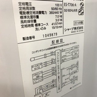 J253 SHARP シャープ 洗濯機7Kg ES-T706-A 2014年製 ※ホース各種、説明