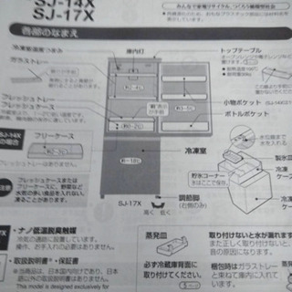 SHARP SJ-14X 冷蔵庫　シャープ