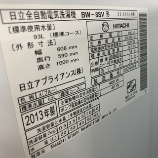 J255 日立 HITACHI 洗濯機8.0Kg BW-8SV 2013年製 ※ホース各種付属