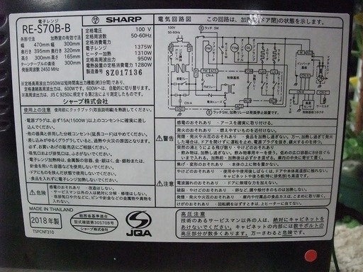 R0586) シャープ 電子レンジ RE-S70B-B  2018年製!  店頭取引大歓迎♪