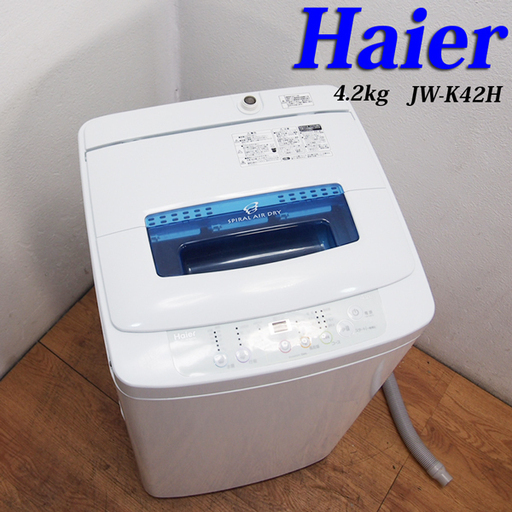配達設置無料！コンパクトタイプ洗濯機 4.2kg 2014年製 ステンレス槽 KS09