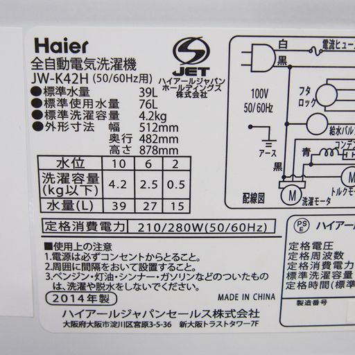 配達設置無料！コンパクトタイプ洗濯機 4.2kg 2014年製 ステンレス槽 KS09