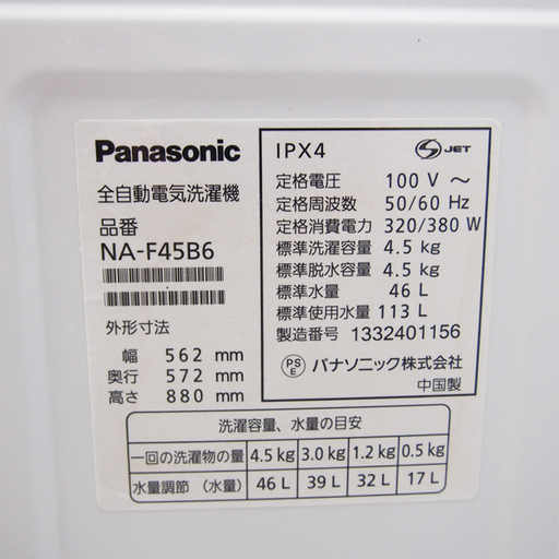 配達設置無料！ 信頼のPanasonic 4.5kg 洗濯機 2013年製 LS03